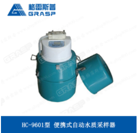 HC-9601型 便携式自动水质采样器