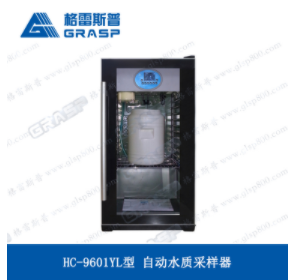 HC-9601YL型 自动水质采样器