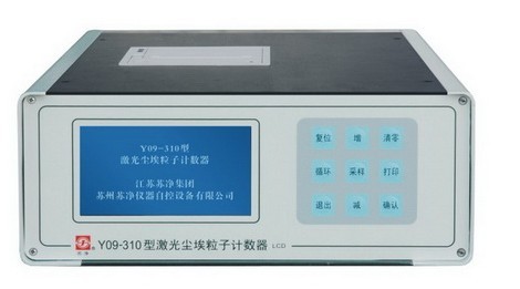 Y09-310AC-DC型激光尘埃粒子计数器